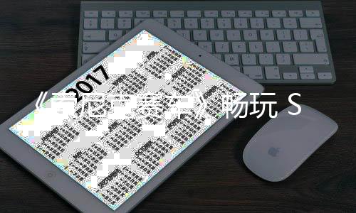 戏周末限尼克玩 索赛车m三时免款游费畅